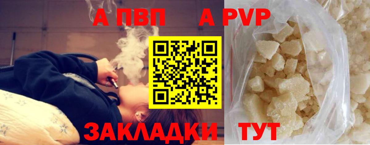 Альфа ПВП крисы CK  A PVP СК КРИС  А ПВП Crystall  Ангарск  где купить   Вход с VPN 