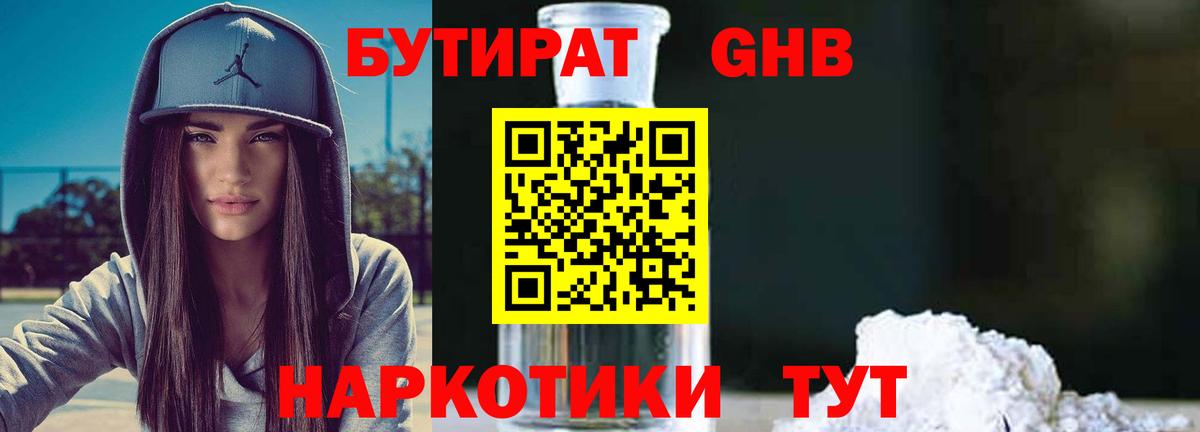 БУТИРАТ жидкий экстази  Вход с VPN  Ангарск 