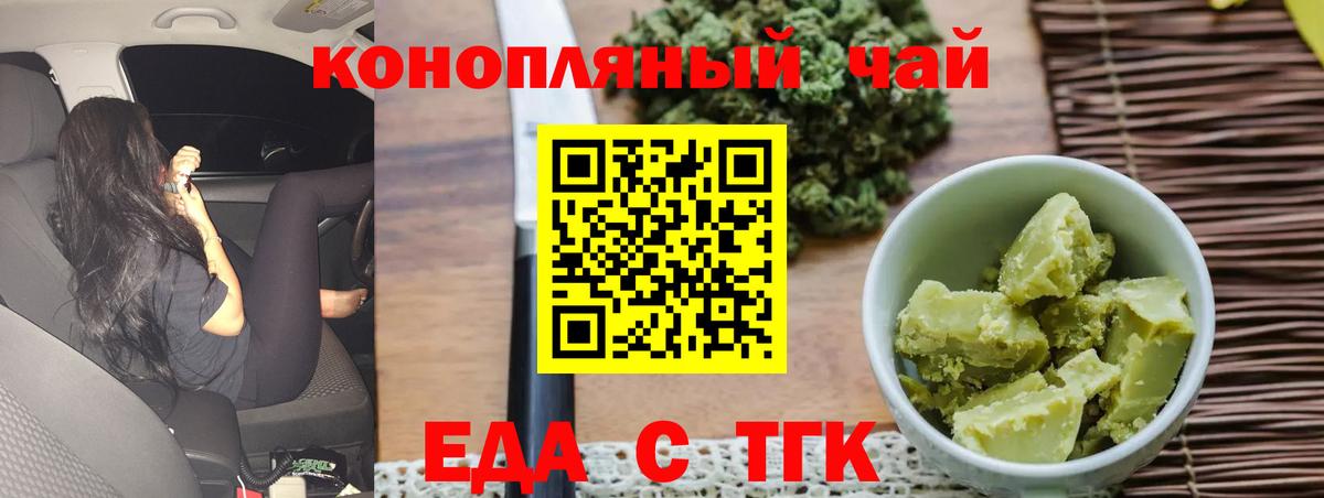 Ангарск  Cannafood марихуана  Вход с VPN 