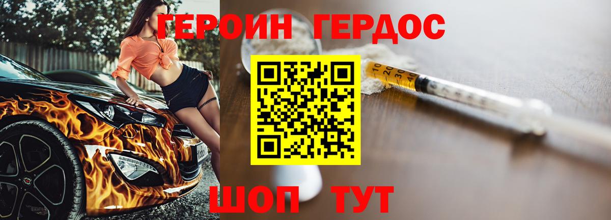 Героин белый  Вход с VPN  Ангарск 