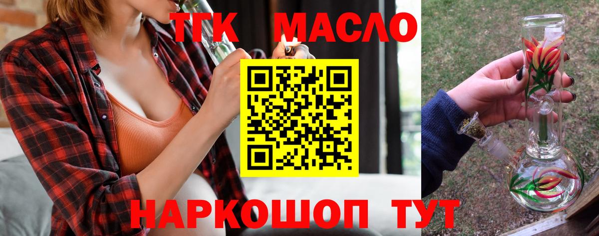 ТГК вейп с тгк Ангарск